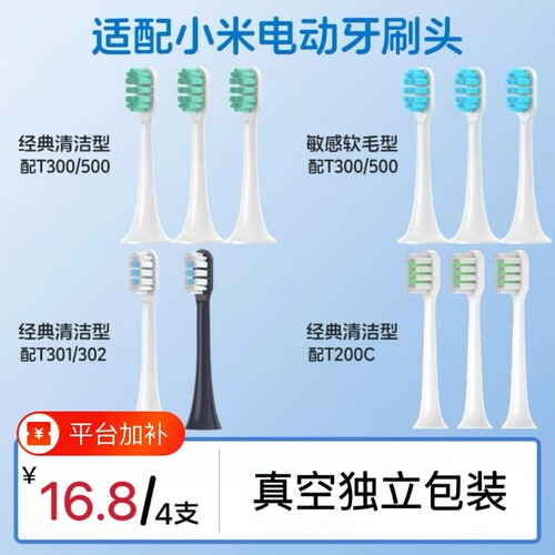 物萃适配小米全系列电动牙刷头米家T300/500/100/501/302T200牙刷