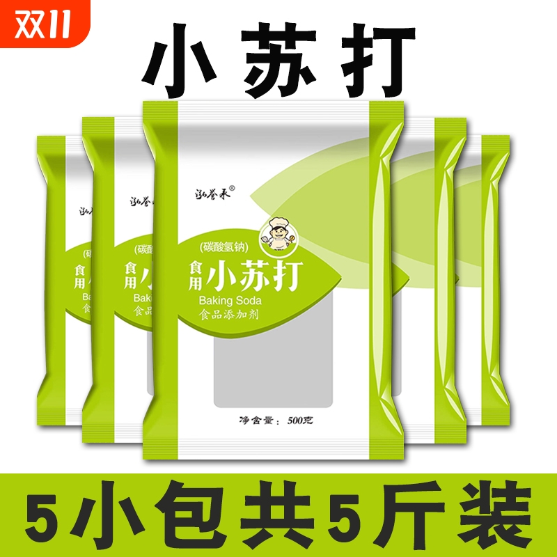 食用小苏打粉多用途食品级
