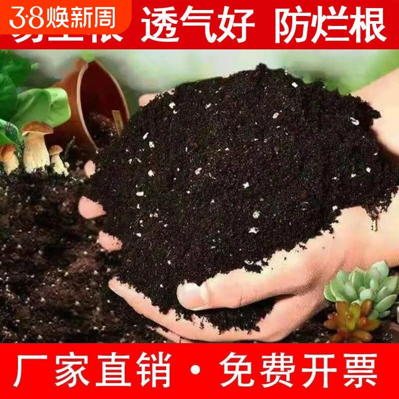 种菜种花营养土养花绿植通用型肥料土壤家用有机花泥花土专用种植