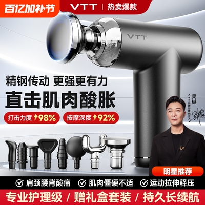VTT筋膜枪迷你强动力按摩放松