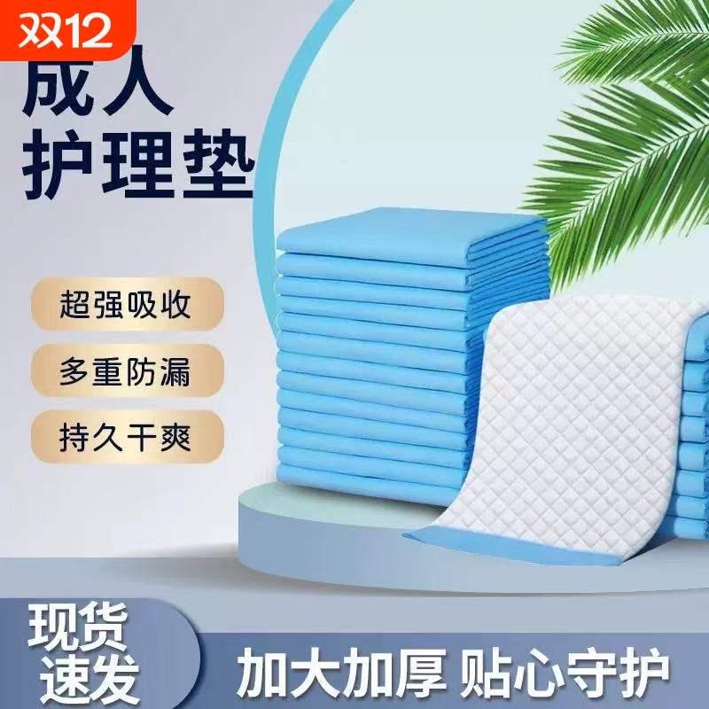 成人护理垫尿不湿老人专用尿垫隔尿垫一次性加厚姨妈垫产妇垫床单