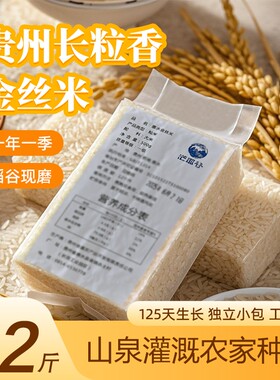 茫耶谷贵州长粒香500g金丝米真空