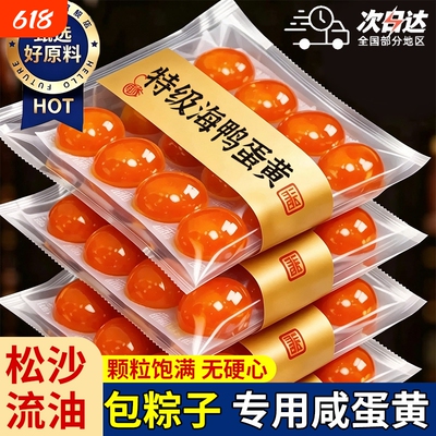 高邮正宗咸蛋黄松沙流油