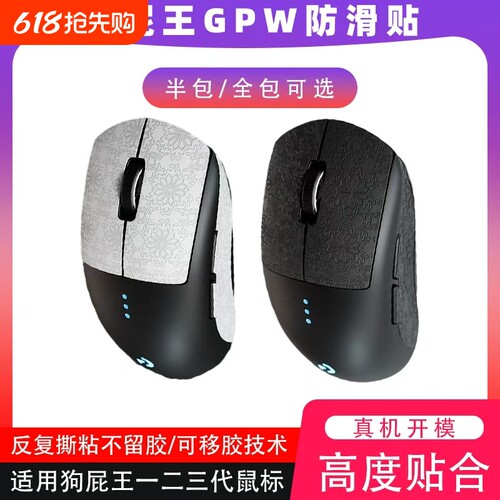 适用于罗技GPW狗屁王一代/二代/三代雪花防滑贴超薄鼠标防滑吸汗