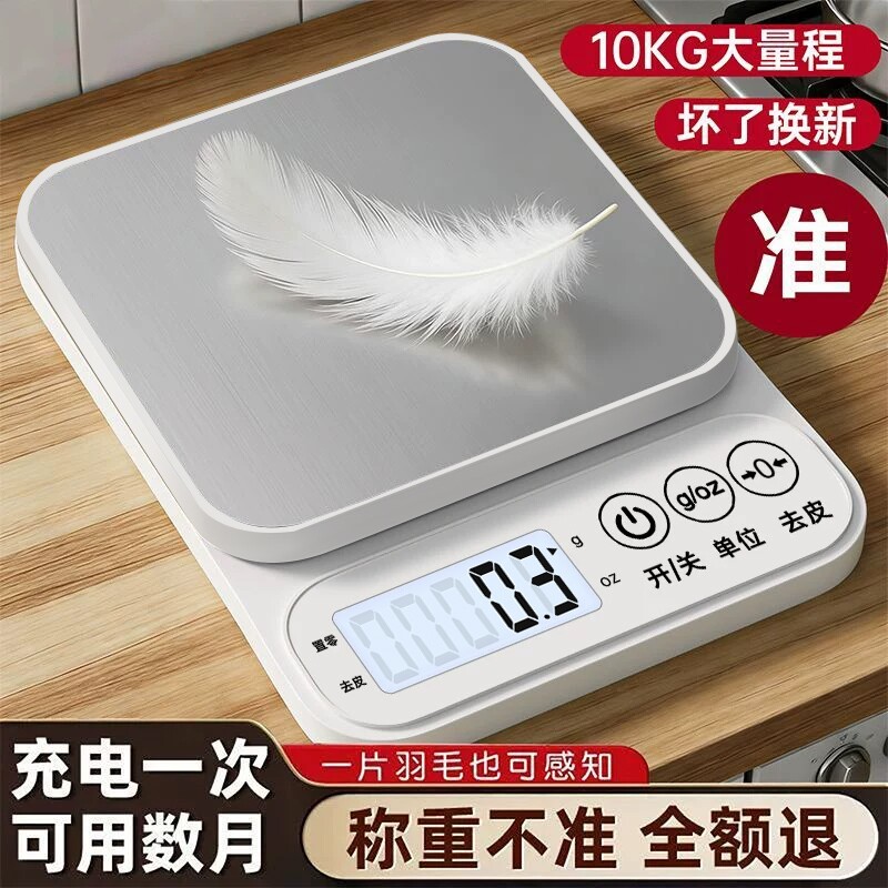 小型克称电子秤高精度厨房秤烘焙精准家用商用食物秤2026充电称重图片