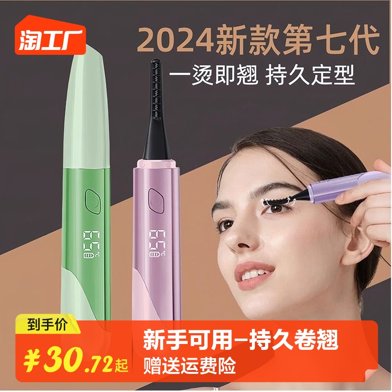 Eyecurl2024新款加热睫毛卷翘器睫毛夹电烫睫毛器烫卷器定型持久