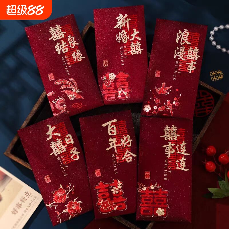 结婚专用红包2026新款复古创意利是封随礼长款新婚改口喜字红包袋