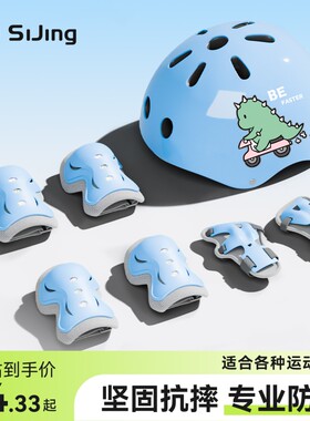 儿童轮滑护具骑行头盔套装
