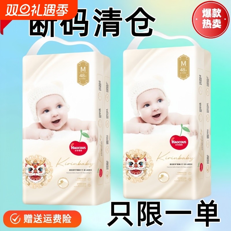 好HAOCOUS奇茵纸尿裤婴儿拉拉学步裤透气男女宝尿不湿NB-4