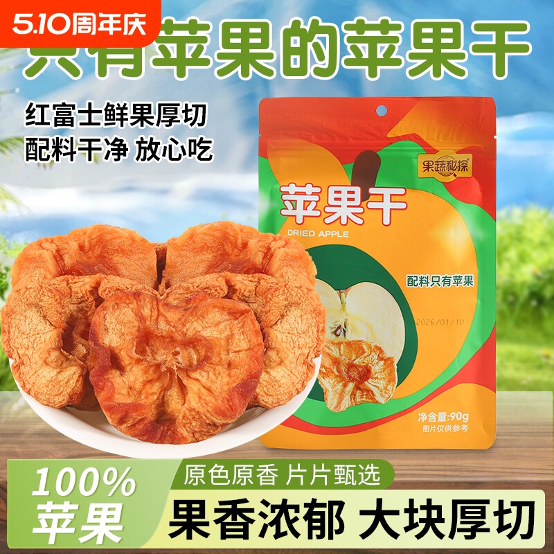 烟台红富士苹果干大袋无添加蔗糖独立小包装厚切果干果脯酸甜零食
