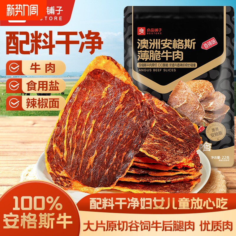 良品铺子安格斯牛排脆肉类即食小吃解馋特产牛肉干脆片零食