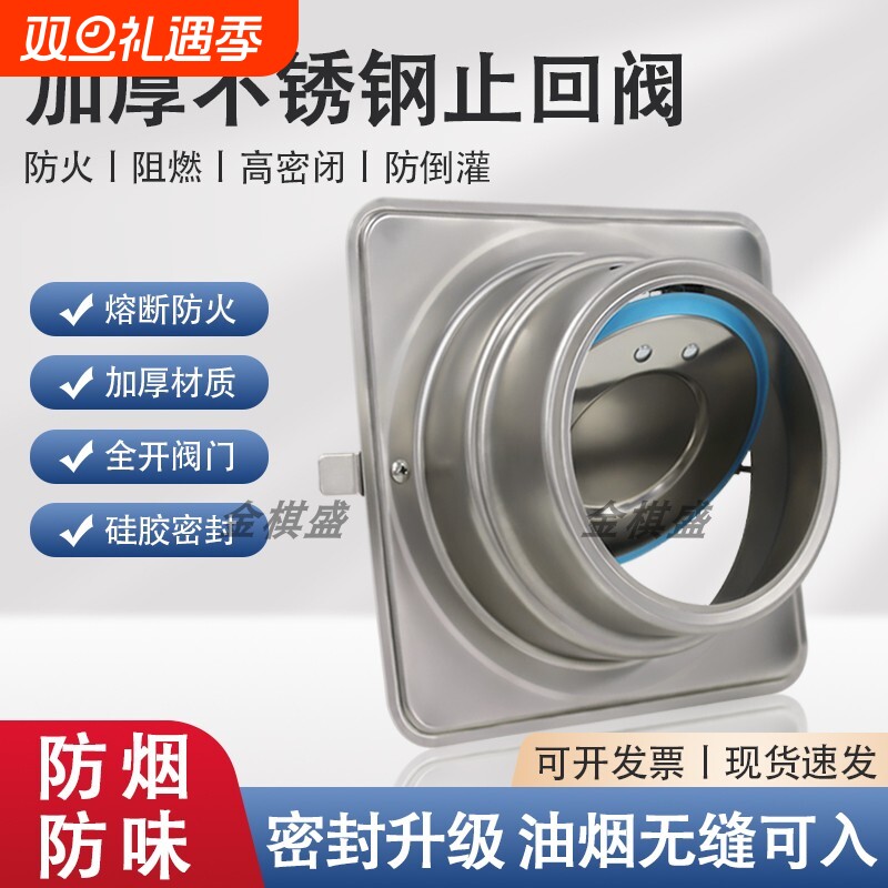 304不锈钢厨房抽油烟机止回阀卫生间防味阀逆止阀防火阀止烟阀门