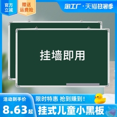 Черная доска 小黑板儿童家用教学练粉笔字可擦磁性挂式黑板教师练字师范生办公用墙贴练习板田字格挂墙式绿板专用磁吸黑板