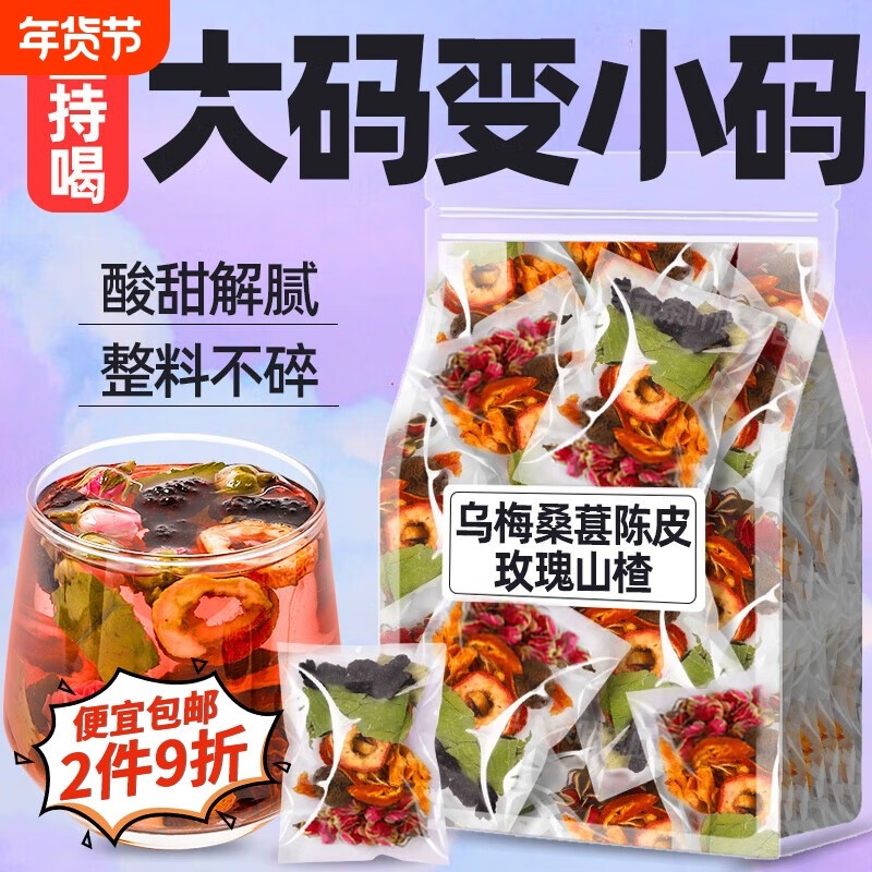 乌梅山楂消消茶乌梅山楂陈皮桑葚玫瑰茯苓茶乌梅汤正品养生花草茶