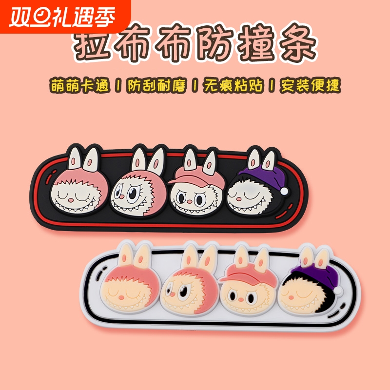 卡通汽车门把手防刮贴拉布防撞条车门边刮痕贴labu后视镜保护可爱