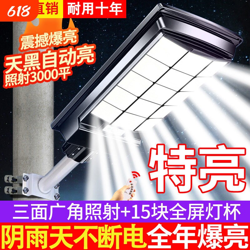 太阳能户外灯家用庭院灯2026新款路灯农村室外超亮防水感应照明灯