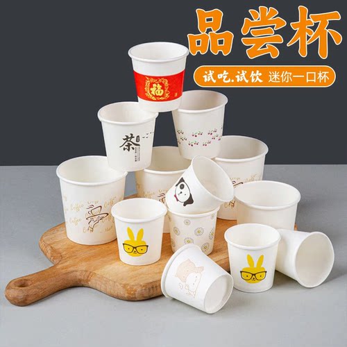 一次性迷你试吃试饮果汁小纸杯子