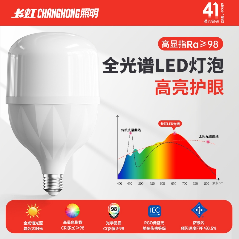 长虹照明全光谱led护眼灯泡e27螺