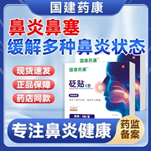 鼻炎贴官方旗舰店非礼医生儿童砭贴专用穴位鼻贴鼻塞成人过敏性