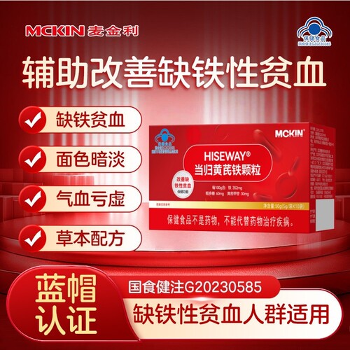 麦金利当归黄芪铁颗粒改善贫血调理量少推迟发黑气血不足补血补铁