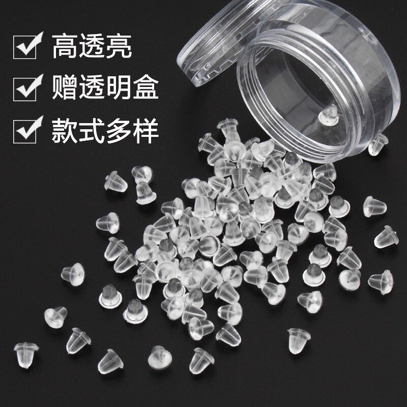 耳环塞耳塞耳钉后塞耳堵耳钉塞耳帽防掉耳扣塑料防过敏配饰透明