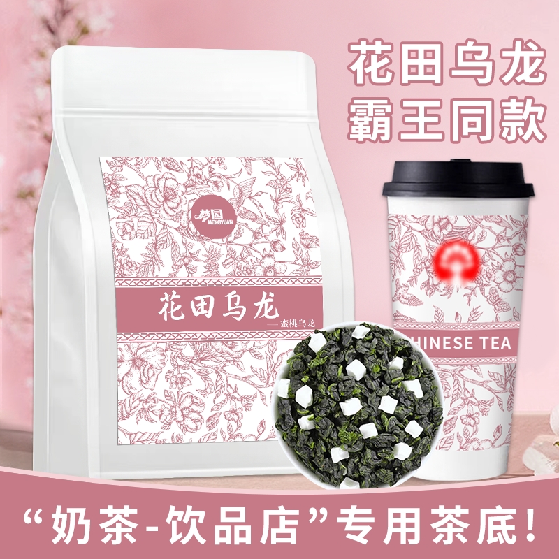 蜜桃乌龙茶霸王花田乌龙同款茶底奶茶店专用白桃乌龙水果茶叶商用