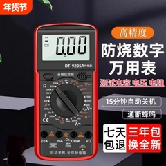 万用表数字全智能高精度防烧维修水电工专用家用便携小型DT9205A