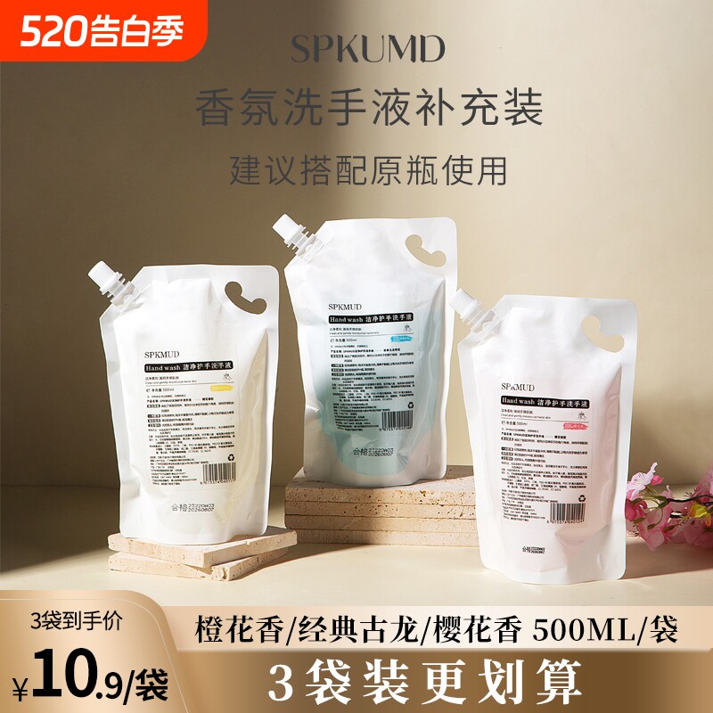 香氛洗手液补充装家用洁净保湿替换装500g袋装补充液洗手机樱花