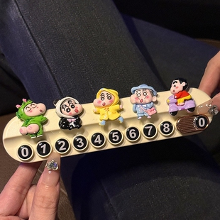 蜡笔小新停车牌挪车电话牌车上电话号码牌移车牌车载手机留号器