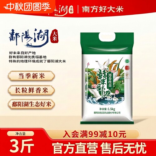 鄱阳湖臻香丝苗米3斤江西籼米
