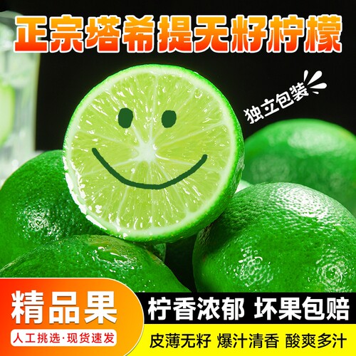 塔希提无籽柠檬皮薄爆汁久泡不苦