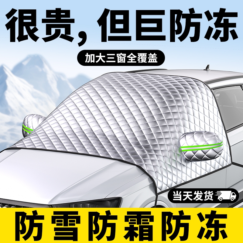 汽车遮雪挡冬天防冻罩前挡