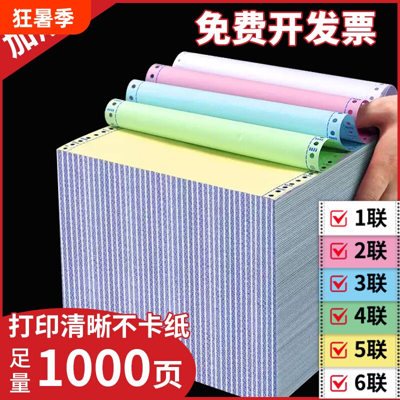 针式三联打印纸二等分电脑直发二联三等分针式打印机专用四联五联六联会计发票清单必备出入库送货票据专用纸