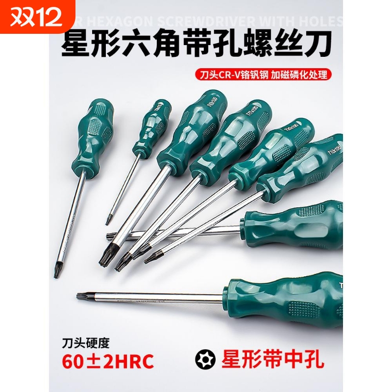【800+人付款】螺丝刀梅花内六角