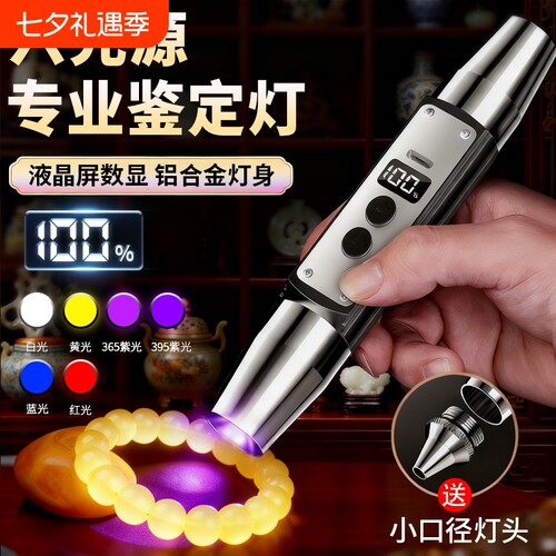 照玉石鉴定珠宝古玩强光手电筒