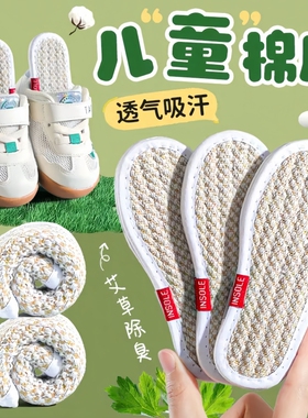 儿童艾草棉麻鞋垫吸汗透气超软底
