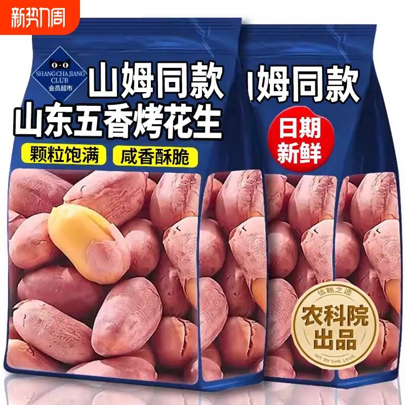 农科院五香花生米下酒菜山东特产烤熟蒜香原味烤花生新鲜健康零食