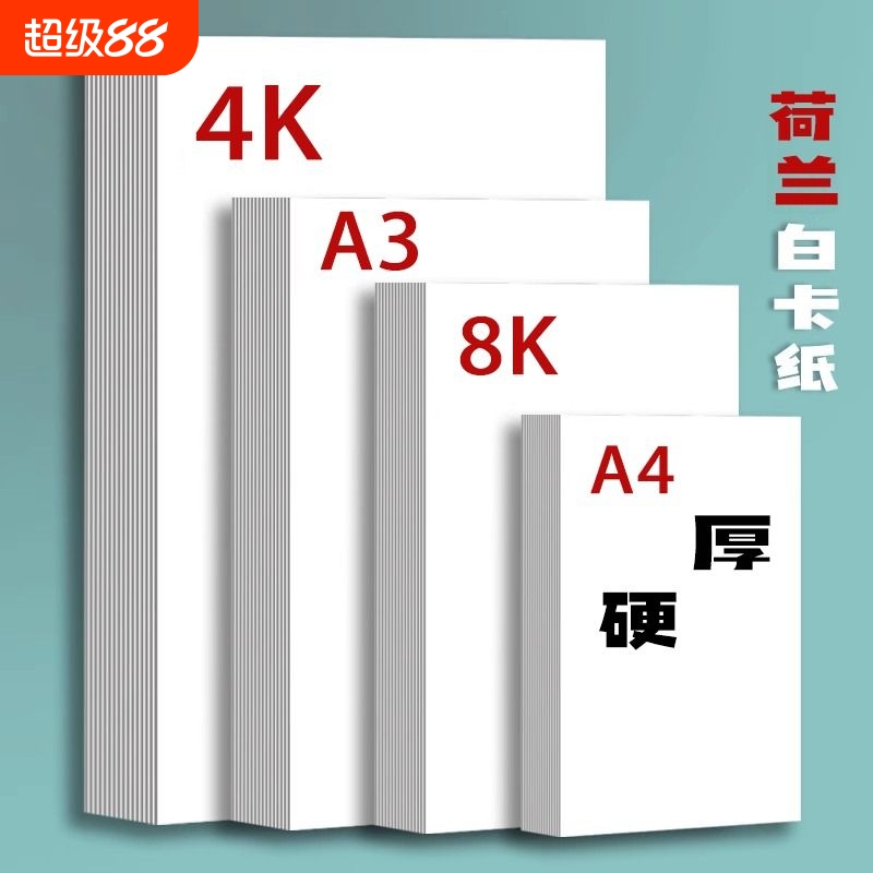白卡纸加厚足克400g美术生专用