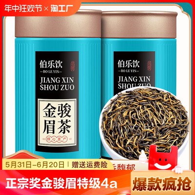 正宗金奖金骏眉红茶特级4A嫩芽新茶浓香型养胃高档茶叶礼盒装罐装