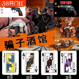骗子酒馆桌游全套纸牌防水卡左轮游戏道具酒吧扑克牌十日终焉回响