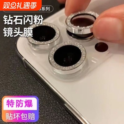 苹果15promax闪粉镜头膜分体独立