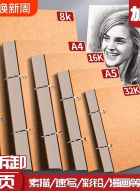 活页可拆卸32k素描本美术生专用8KA5幼儿园画画速写本迷你小儿童小学生16K空白绘画A4水彩马克笔画本绘本漫画