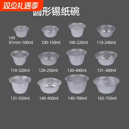 一次性锡纸碗圆形铝箔