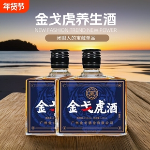 正品金戈虎双参露酒配制酒传统滋补食中老年养生金戈酒泡制牡蛎酒