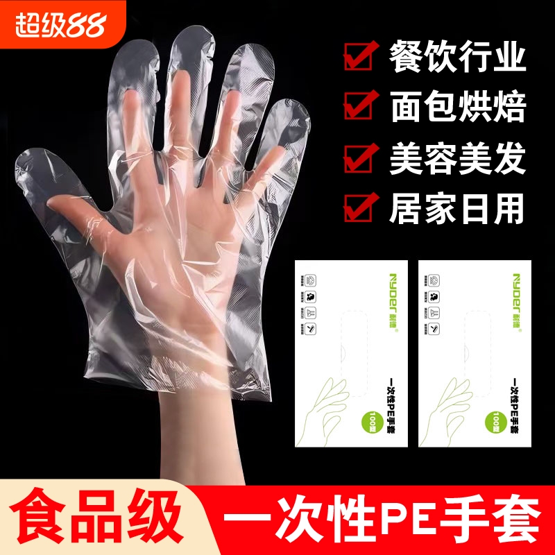 加厚一次性手套餐饮美容美发手膜食品级吃龙虾透明塑料PE薄膜手套