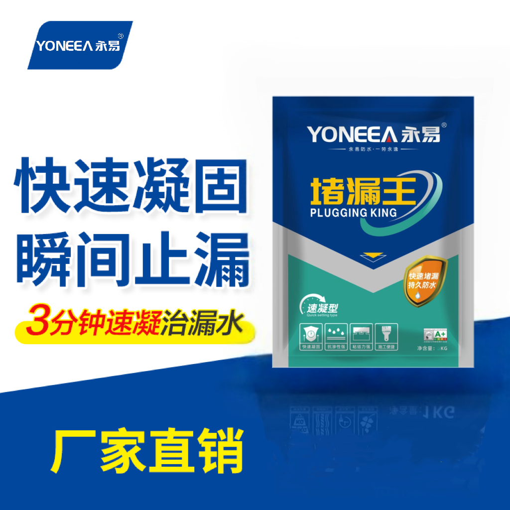 永易水不漏堵漏王快干水泥强力卫生间防水材料止漏堵漏灰色水泥