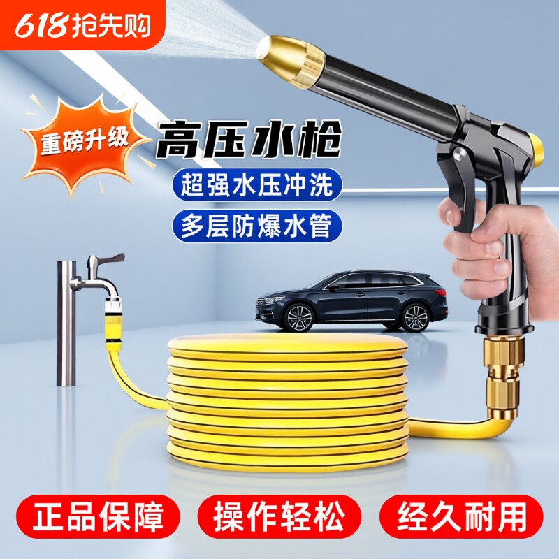 高压洗车水枪家用水龙头冲洗刷车喷头强力浇花软管增压神器洗地枪