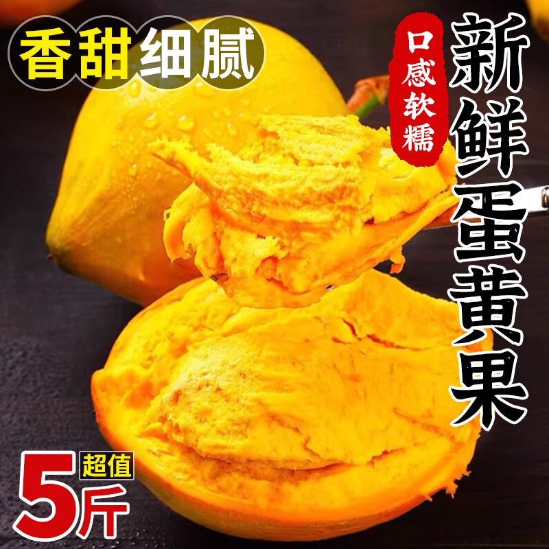 正宗云南特产鸡蛋果大果海蛋黄果南稀有应当季热带水果整箱包邮糯
