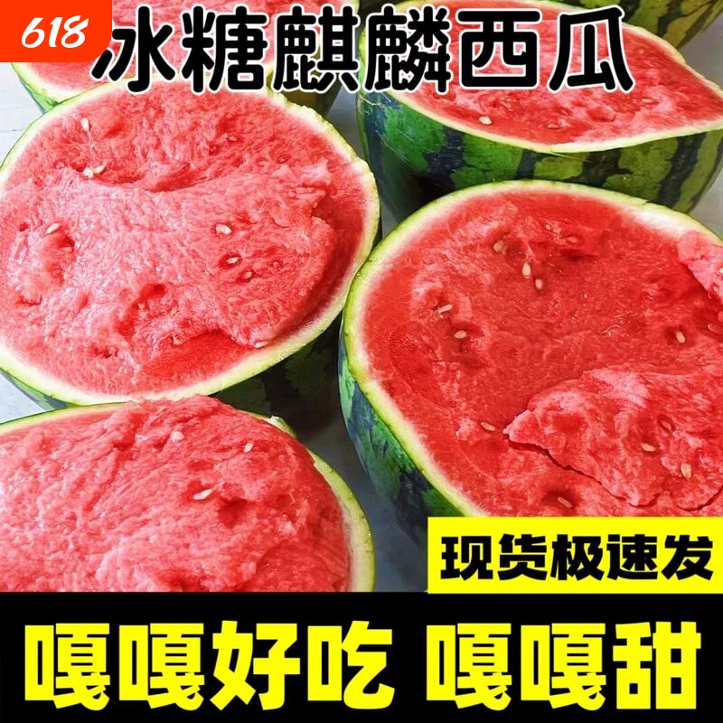新鲜水果正宗冰糖麒麟西瓜甘甜应季现摘现发整箱包邮批发无籽有籽