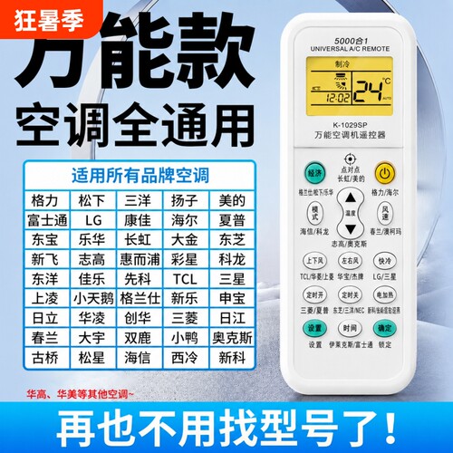通用空调遥控器款全部摇适用格力美的海尔创维志高东宝TCL夏宝伊莱奥克斯惠而浦美博大金696春兰